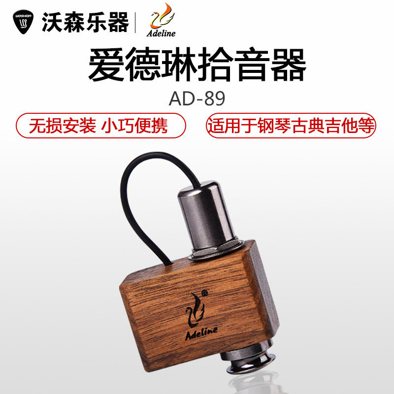 Adeline AD-89民谣古典吉他卡洪非洲鼓钢琴小提琴贴板拾音器