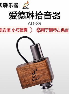 adelinead-89民谣钢琴古典吉他
