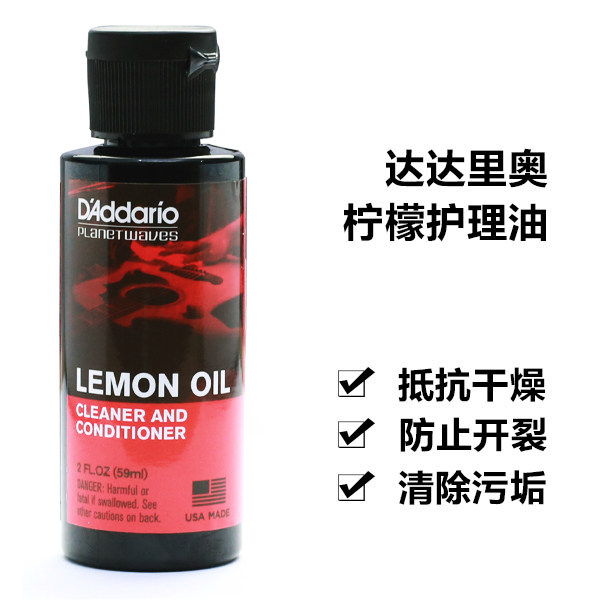 达达里奥柠檬油吉他指板保养