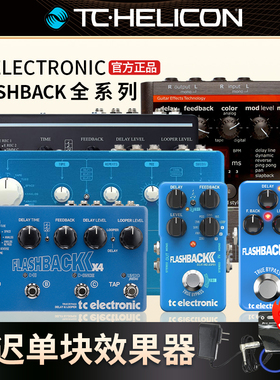 TC Electronic Flashback mini X4 Triple Delay 延时单块效果器