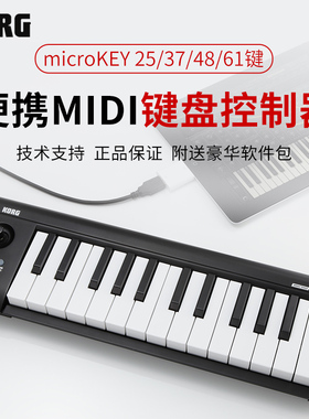 KORG科音MICROKEY2 AIR 25键37键49键61键便携式MIDI键盘