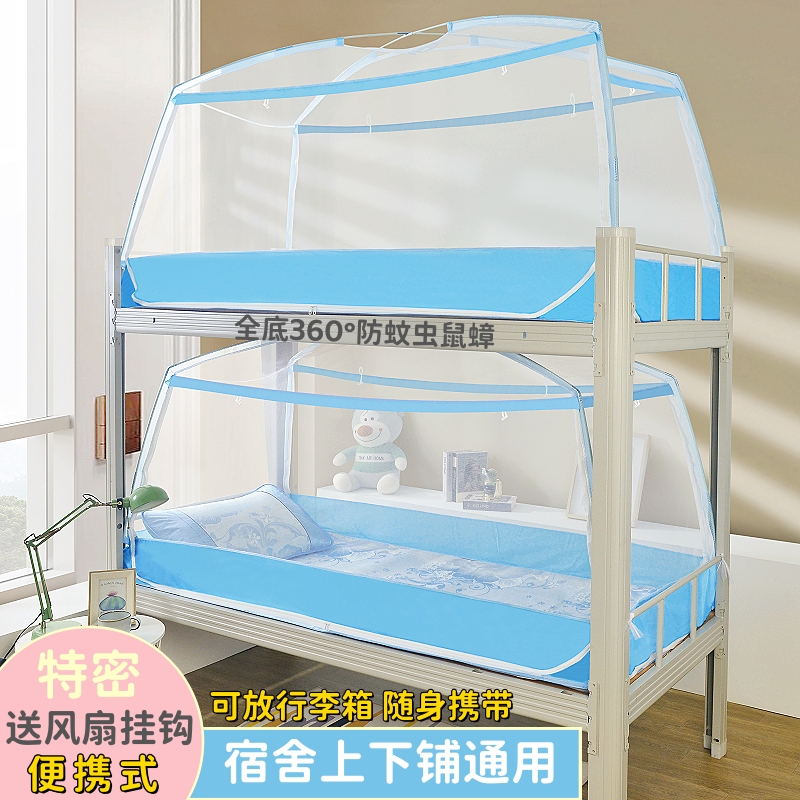 蚊帐学生宿舍上下铺女寝室蒙古包