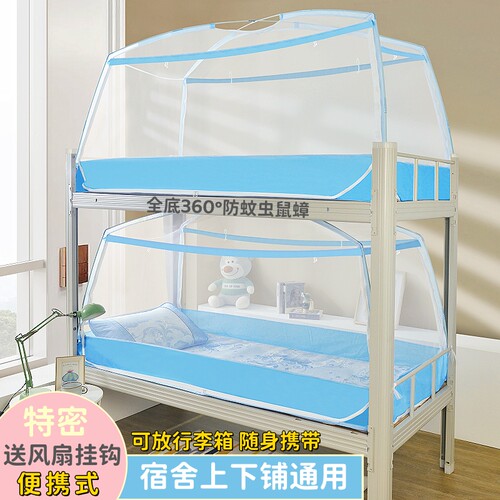 蚊帐学生宿舍上下铺女寝室蒙古包
