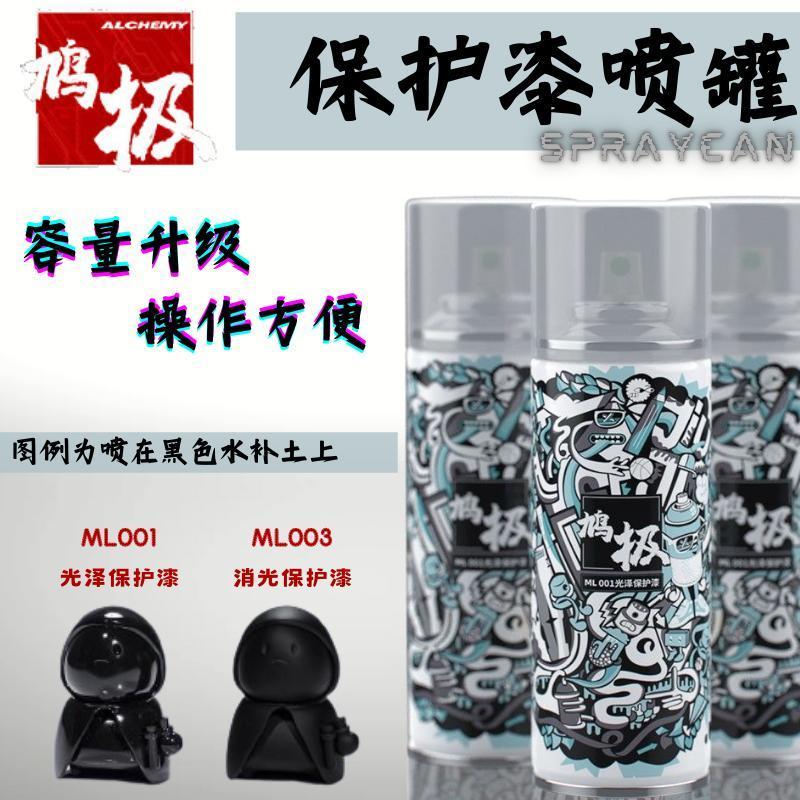 鸠极水补土高达军事手办模型底漆究极消光保护漆油性透明喷罐漆