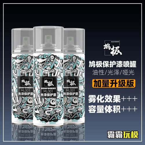 鸠极喷罐油性光油 平滑消光 高达军模手办保护漆ML003补土/亮黑漆