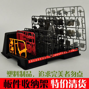 TS模型拼装工具板件搁置架稳固升级版 高达模型板件架 手办收纳架