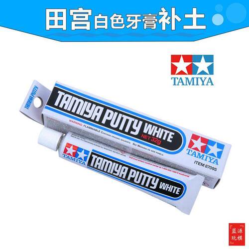 田宫牙膏补土 模型制作辅料 87095填缝用基础补土白色32g