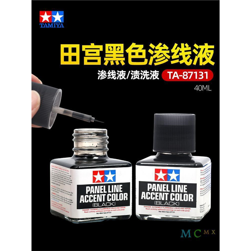 渗线液 高达模型旧化制作工具渍洗液擦拭液 X20稀释剂 87131
