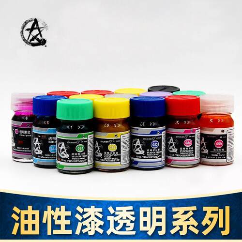 星影模型漆油漆 高达/军模/手办/GK喷涂 41-084 透明色系列 15ml