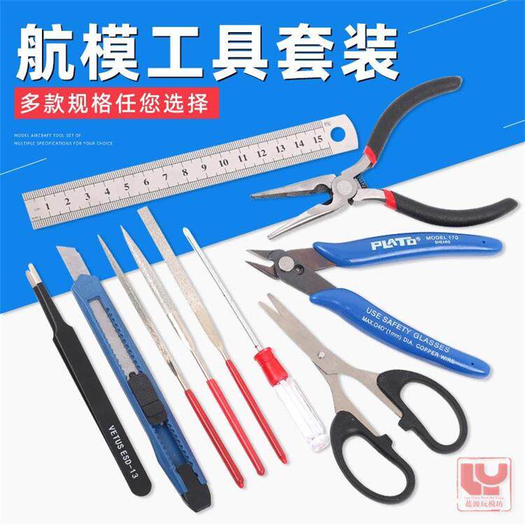 航模工具套装  高达飞机模型素组工具套装 新手入门剪钳镊子套装