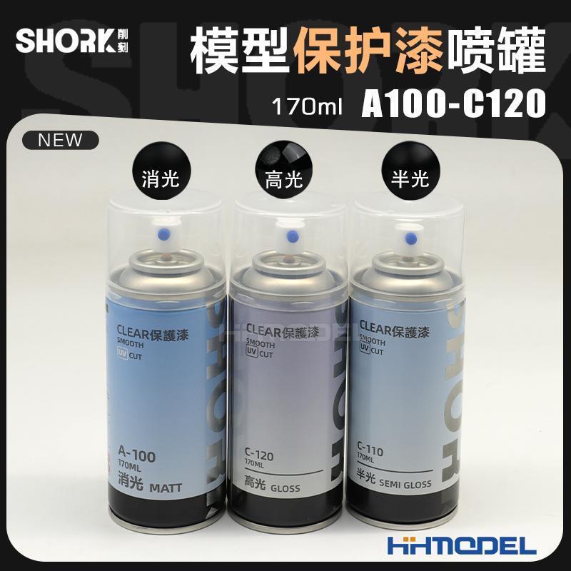 削刻shork 保护漆喷罐 消光哑光半光光油高达模型喷涂防水亮油