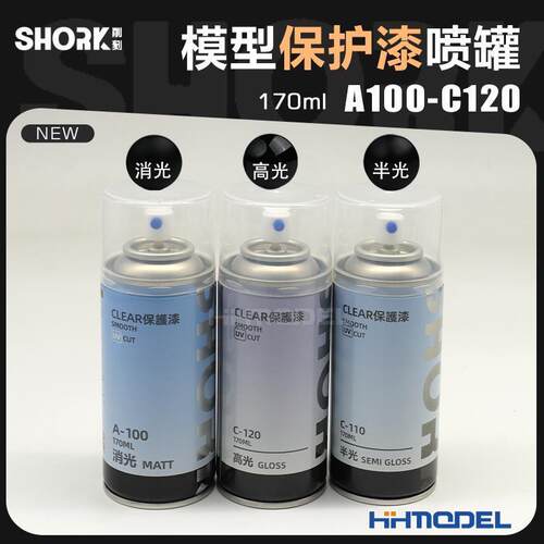 削刻shork 保护漆喷罐 消光哑光半光光油高达模型喷涂防水亮油