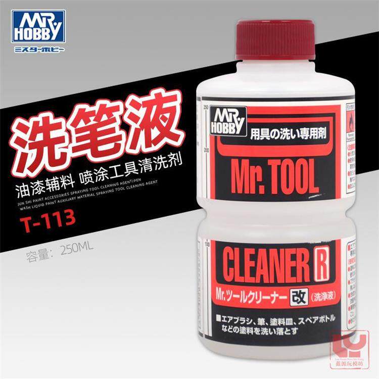郡士T113洗笔液 模型油漆喷涂上色工具清洗液 喷笔毛笔清洗剂