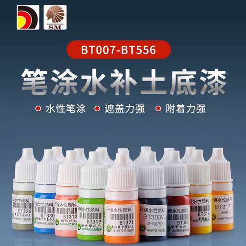 酋长大陆水性漆水补土 高达手办模型笔涂上色底漆 黑/白/灰BT007