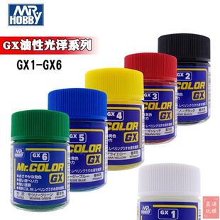 郡士模型油漆 油性光泽油漆 高达漆 GX系列01-06 gx100模型光油