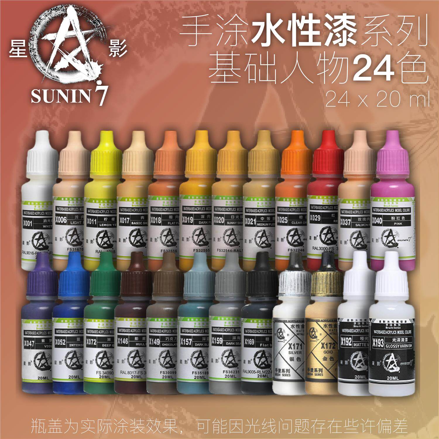 星影环保水性漆手办人物基础24色套装高达军事手办粘土模型笔涂漆