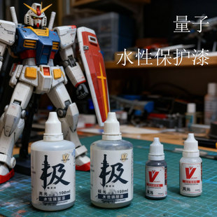 量子水性漆 手涂喷涂保护漆 透明光油消光漆笔涂颜料模型上色清漆