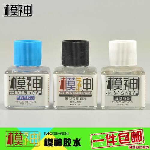 模神模型胶水流缝ABS胶水