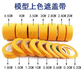 高达军事模型遮盖带田宫喷油漆颜料上色分色美纹纸涂装工具胶带