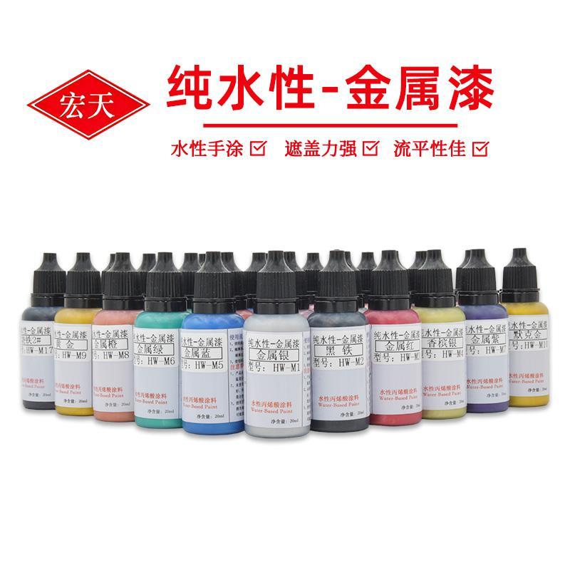 宏天金属色模型油漆超级金属色系列MSE高达军模上色涂装专用20ml
