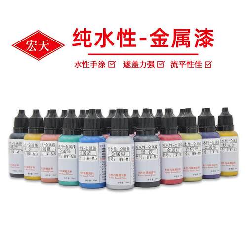 宏天金属色模型油漆超级金属色系列MSE高达军模上色涂装专用20ml