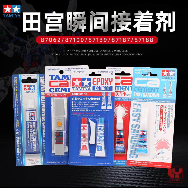 CA瞬间胶水 模型拼装金属蚀刻片组装 果冻胶快干胶87062/91