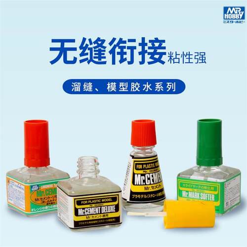郡士胶水 高达模型粘合 速干溜缝胶MC系列 MS232水贴软化剂带背胶