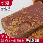 四川特产老红糖散装 土黑糖糖块农家自制块红糖纯甘蔗原汁水500g