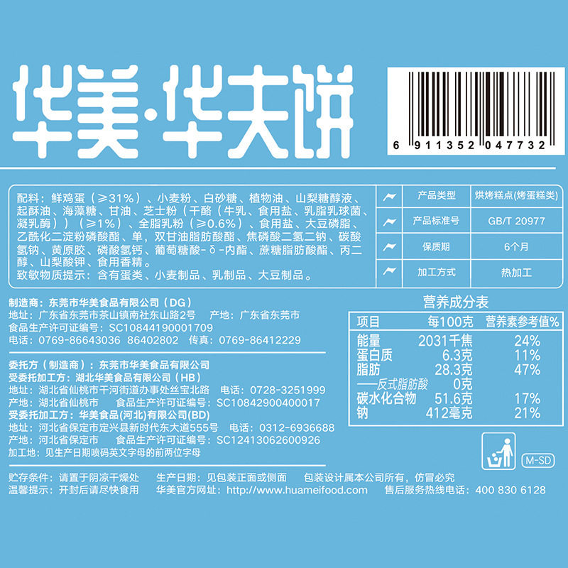 华美1000g华夫软饼早餐蛋糕面包西式糕点多口味箱装甜品早餐优选