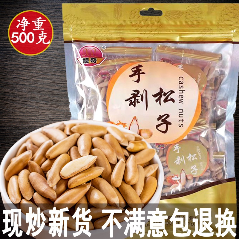 巴西松子阿富汗松子大颗粒独立小包装新炒手剥松子散装坚果零食