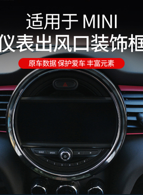 适用于宝马迷你minicooperF55F56出风口装饰壳仪表台装饰内饰改装