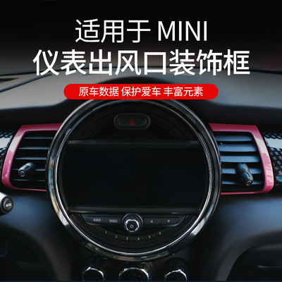 适用于宝马迷你minicooperF55F56出风口装饰壳仪表台装饰内饰改装