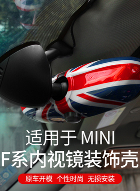 适用于宝马迷你MINIF55/F56/F54内后视镜壳F60倒车镜内饰改装饰壳