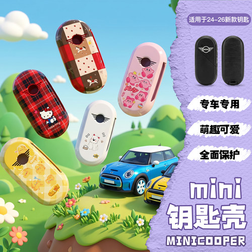宝马mini钥匙壳卡通装饰钥匙套