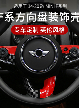 适用于宝马迷你minicooperF56F55F54方向盘装饰贴壳车内饰改装