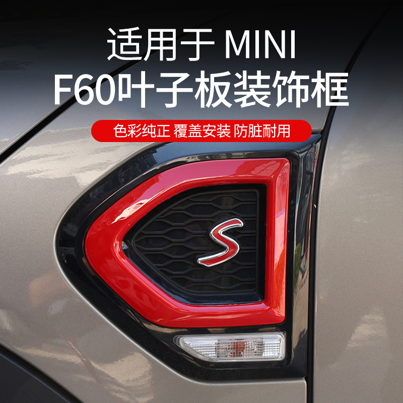 宝马MINI改装F60 cooper s迷你countryman转向灯叶子板装饰框专用