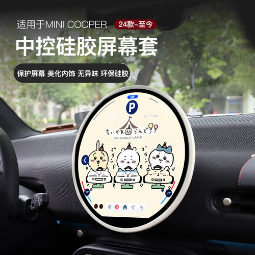 24-25款宝马mini硅胶中控屏幕套