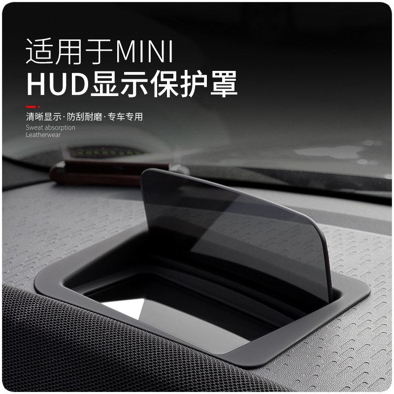 新款宝马mini电车HUD车内装饰抬头显示保护套罩专用车品J01J05