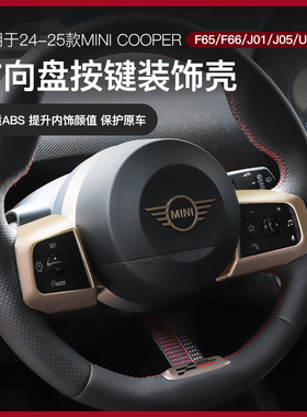适用电动宝马mini方向盘装饰贴J01/J05U25迷你cooper车内装饰改装