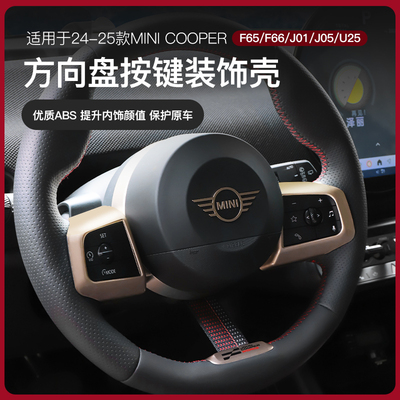 适用电动宝马mini方向盘装饰贴J01/J05U25迷你cooper车内装饰改装