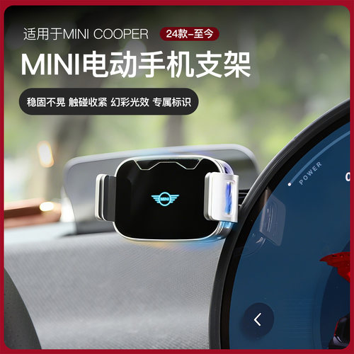 宝马mini专用车载手机支架无线充