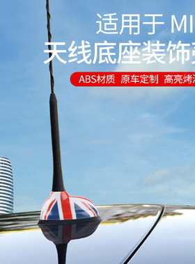 适用宝马mini迷你cooper汽车天线