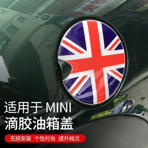 适用宝马mini迷你车贴油箱盖贴
