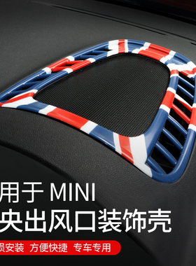 适用于宝马mini迷你countrymanF60仪表台中央出风口装饰壳贴改装