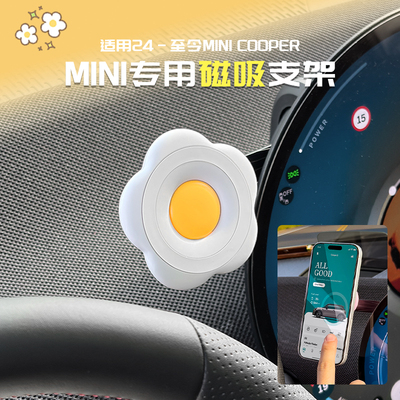 宝马mini车载磁吸手机支架太阳花