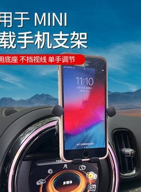 适用于宝马mini迷你cooper汽车载导航手机支架F55F56仪表台F54F60