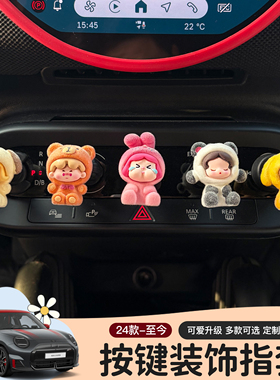 宝马mini车内中控启动按键套摆件电油车装饰可爱公仔好物大全J01
