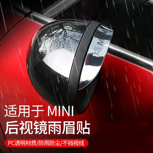 宝马mini汽车后视镜挡雨板防雨眉