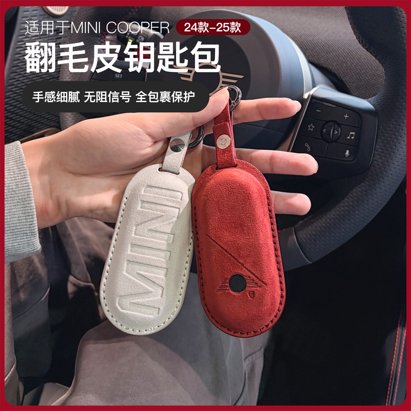 宝马mini翻毛皮车用钥匙壳保护套