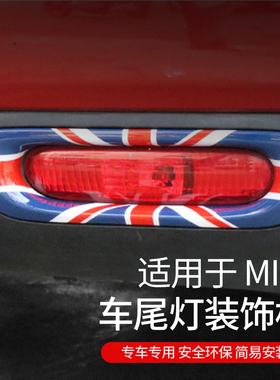 适用于宝马迷你minicooperF55F56汽车尾灯防刮改装饰圈壳one改装